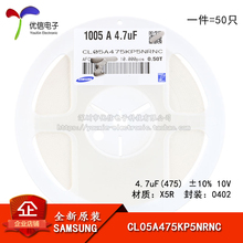 原装0402贴片电容4.7uF(475) ±10%10V X5R CL05A475KP5NRNC 50只