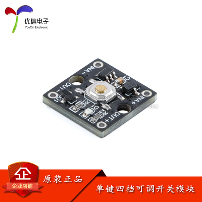 原装正品可调开关调光模块开发板