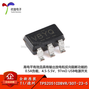 原装正品 TPS2051CDBVR SOT-23-5 USB 电源开关芯片