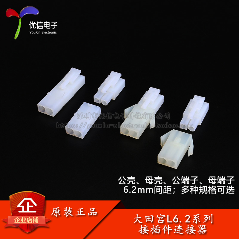 L6.2接插件-大田宫公壳母壳端子