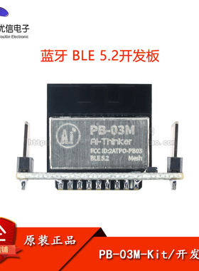 原装正品PB-03M-Kit开发板蓝牙BLE5.2模块PHY6252芯片PCB板载天线