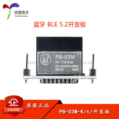 原装正品PB-03M-Kit开发板模块