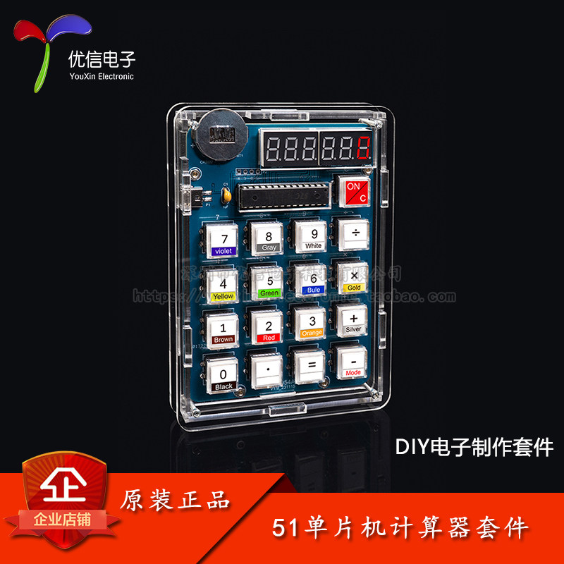 原装正品计算器套件DIY电子模块图片