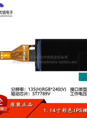 1.14寸彩色TFT显示屏高清IPS LCD液晶裸屏分辨率135*240 SPI接口
