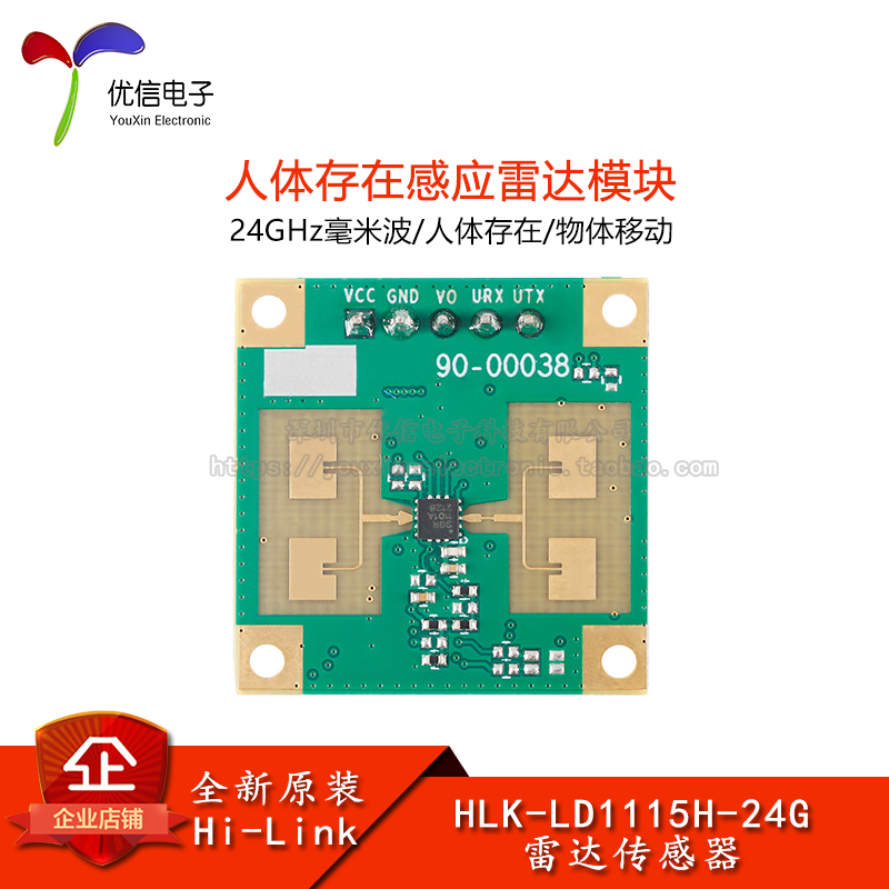 HLK-LD1115H-24G存在传感器微动检测移动感应雷达模块TTL串口通信