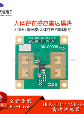 HLK-LD1115H-24G存在传感器微动检测移动感应雷达模块TTL串口通信