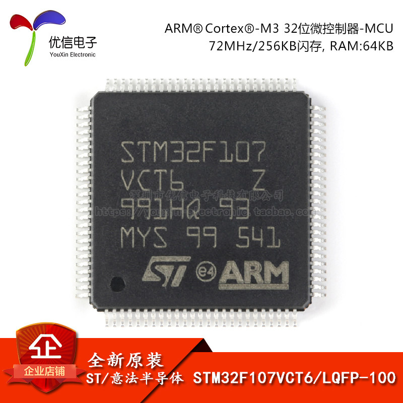 原装正品STM32F107VCT6 LQFP-100 ARM Cortex-M3 32位微控制器MCU - 实物图