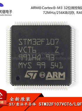 原装正品STM32F107VCT6 LQFP-100 ARM Cortex-M3 32位微控制器MCU