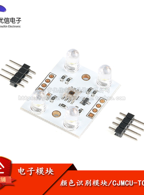 【优信电子】CJMCU-3200 颜色 传感器 颜色识别模块 TCS3200