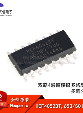 原装正品 HEF4052BT,653 SOIC-16 双路4通道模拟多路复用器芯片
