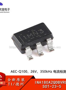 原装正品INA180A2QDBVRQ1 SOT-23-5 AEC-Q100 26V 电流检测放大器