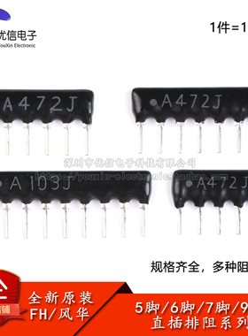 A05/A06/A07/A09直插排阻 100R680R1K2.2K3.3K4.7K5.1K10K47K100K