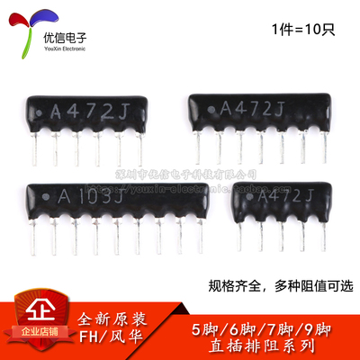 A05/A06/A07/A09直插排阻系列