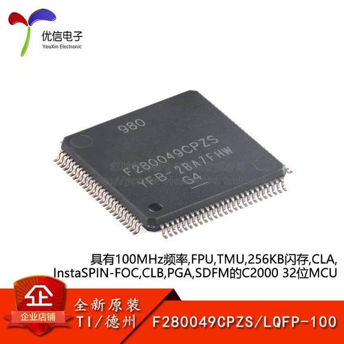 微控制器F280049CPZS原装正品