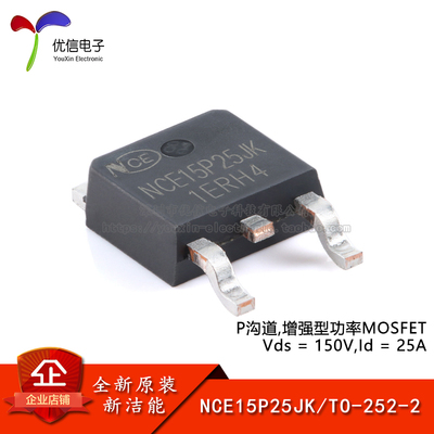 原装NCE15P25JKMOSFET场效应管