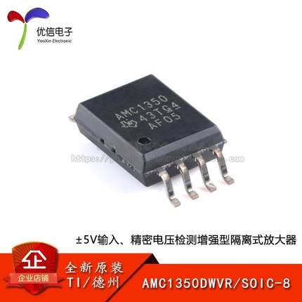 原装AMC1350DWVR SOIC-8±5V输入精密电压检测增强型隔离式放大器