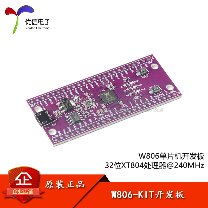 W806 IOT MCU芯片低功耗单片机STM32 CDK开发环境开发板-封面