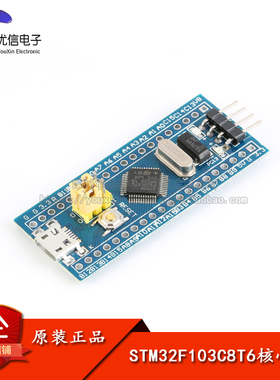 原装正品ARM 核心板 STM32F103C8T6开发板 系统板 STM32