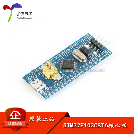 原装正品ARM 核心板 STM32F103C8T6开发板 系统板 STM32