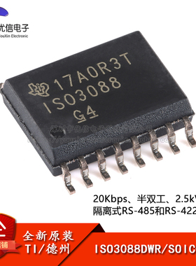 原装正品 ISO3088DWR SOIC-16 隔离式 RS-485/RS-422收发器芯片