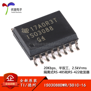 SOIC 隔离式 原装 485 ISO3088DWR 422收发器芯片 正品