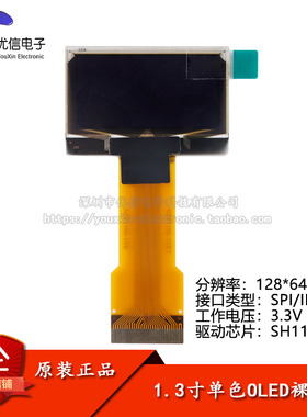1.3寸OLED显示液晶裸屏分辨率128*64 SPI/IIC/并口接口SH1106驱动