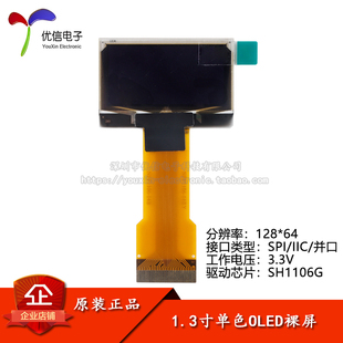 1.3寸OLED顯示液晶裸屏分辨率128 SPI IIC 并口接口SH1106驅(qū)動(dòng)