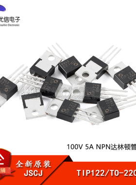 原装正品TIP122TO-220晶体管