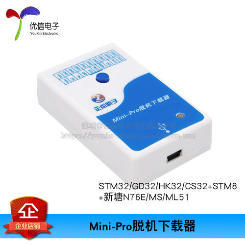 原装正品Mini-Pro脱机下载器