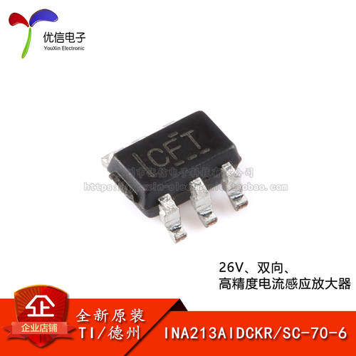 原装正品INA213AIDCKR放大器芯片