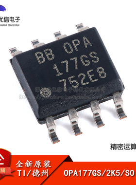 原装正品 OPA177GS/2K5 SOIC-8 精密运算放大器芯片
