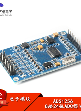 【优信电子】ADS1256 24位8通道ADC AD数据采集卡 高精度采集模块