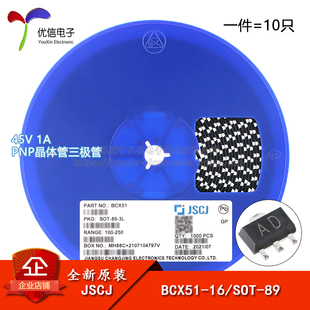 原装正品 BCX51-16 AD SOT-89 45V 1A PNP晶体管三极管（10只）