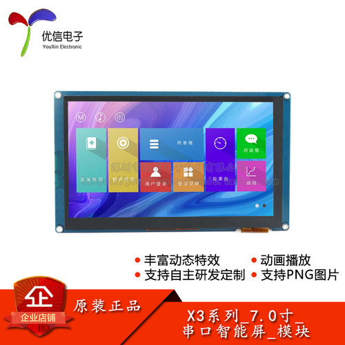 原装X3系列_7.0寸_触摸显示屏