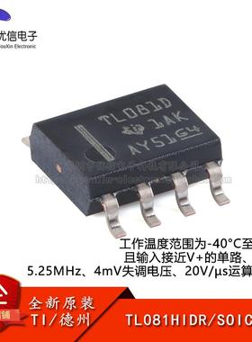 原装TL081HIDR SOIC-8 工作温度范围为 -40°C至125°C运算放大器