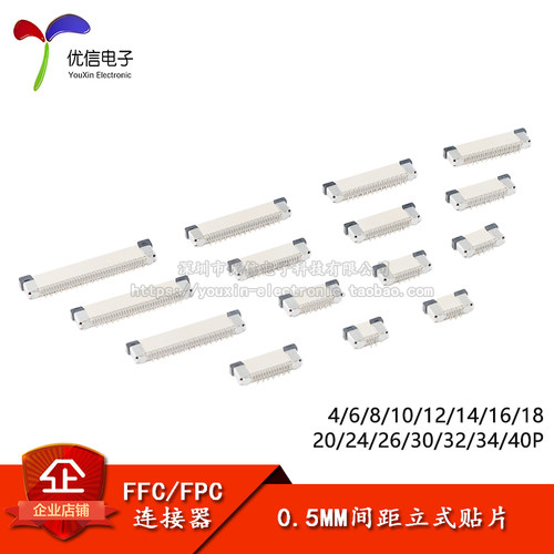 FFC/FPC连接器插座立式贴片