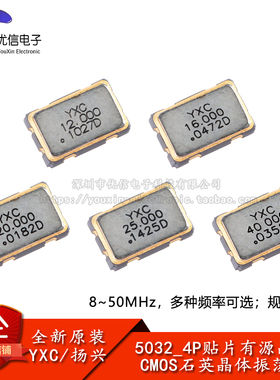5032_4P贴片有源晶振系列 8/12/16/20/24/25/27/40/50MHz
