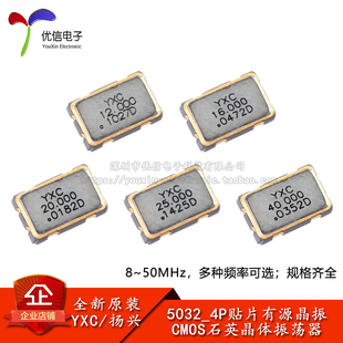 5032_4P贴片有源晶振系列 50MHz