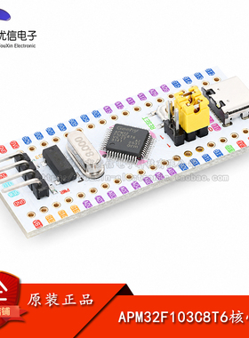 APM32F103C8T6开发板系统板ARM核心板兼容STM32单片机 Type-C接口