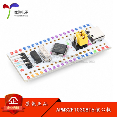 原装正品APM32F103C8T6开发板