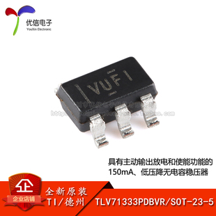 原装正品 TLV71333PDBVR SOT-23-5 低压降稳压器(LDO)芯片