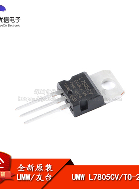 原装正品 UMW L7805CV TO-220 输出5V/1.2A 线性稳压器芯片