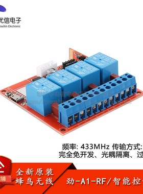 原装劲-A1-RF(433MHz)智能控制器模块支持4路继电器遥控无线模块