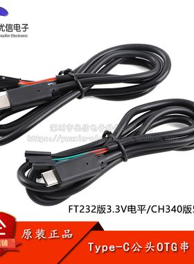安卓Type-C公头OTG串口线type-c转串口232手机USB转TTL MAC OSX