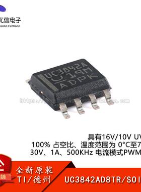 原装UC3842AD8TR SOIC-8 具有16V/10V UVLO 电流模式PWM控制器