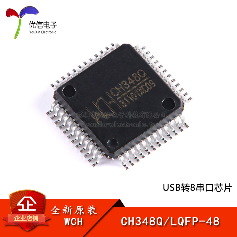 【优信电子】原装正品 CH348Q LQFP-48 USB转8串口芯片 电子元器件市场 芯片 原图主图