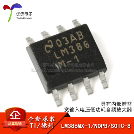 原装正品 贴片 LM386MX-1/NOPB SOIC-8 低压音频功率放大器芯片