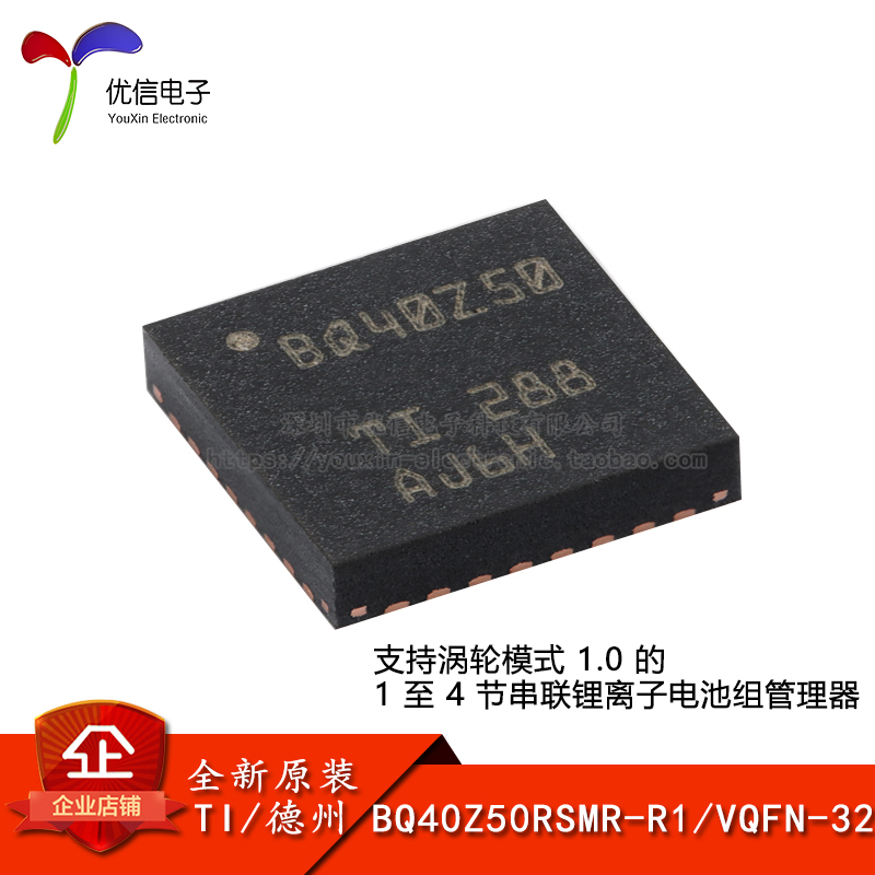 原装正品BQ40Z50RSMR-R1芯片