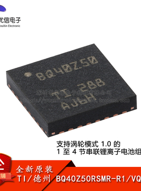 原装正品 BQ40Z50RSMR-R1 VQFN-32 1-4节锂离子电池组管理器