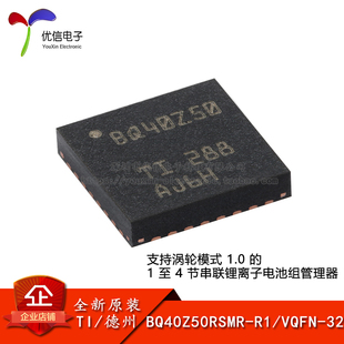 BQ40Z50RSMR VQFN 4节锂离子电池组管理器 原装 正品